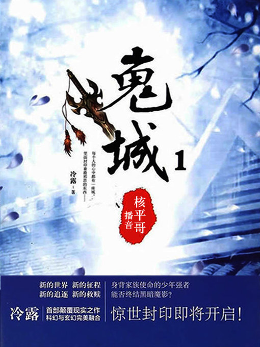 Cover image for 嵬城 1